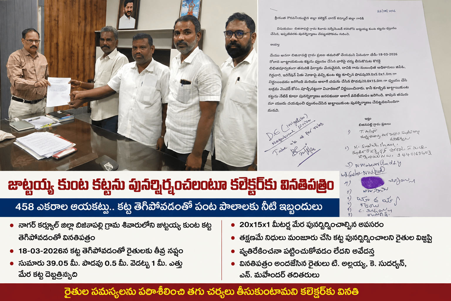 జుట్టయ్య కుంట కట్ట పునర్నిర్మించాలి