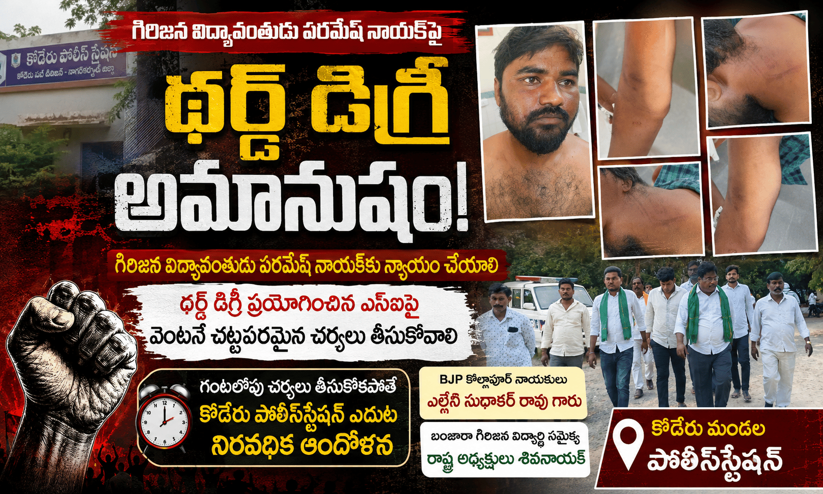 గిరిజన విద్యావంతుడు పరమేష్ నాయక్కు న్యాయం చేయాలి