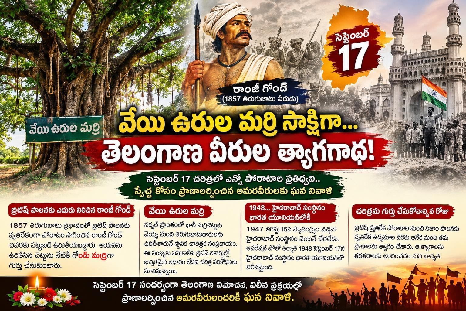 వేయి ఉరుల మర్రి సాక్షిగా... తెలంగాణ వీరుల త్యాగగాథ!