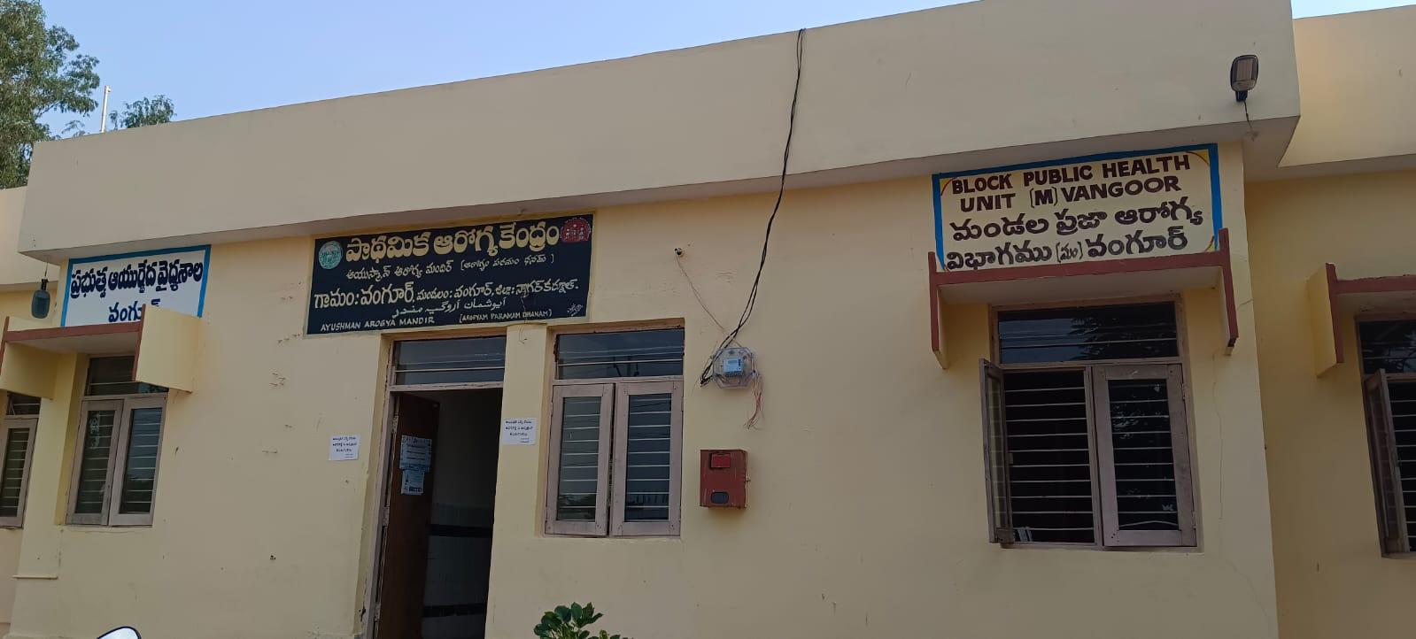 వంగూరు పీహెచ్సీలో విధులకు డుమ్మా.. జీతాలకు మాత్రం హాజరా?